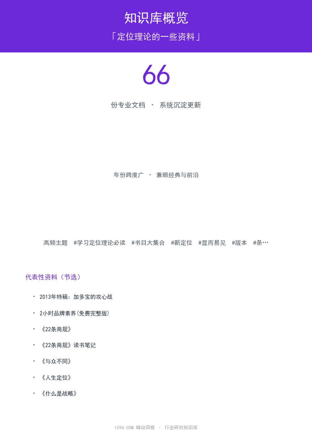 定位理论的一些资料知识库概览